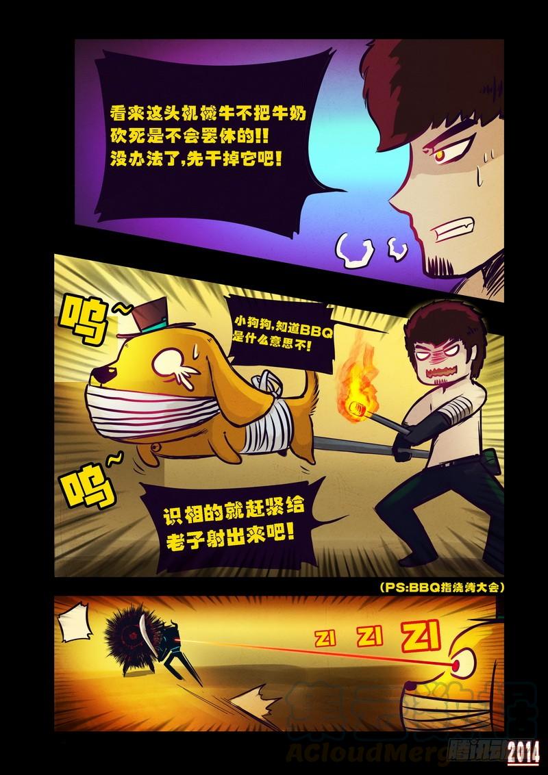 尸兄（我叫白小飞） 第86集 第11页
