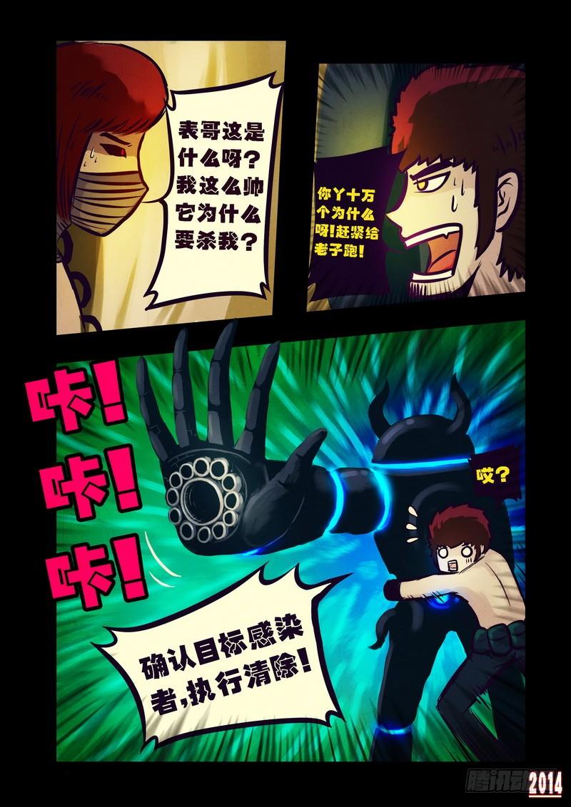 尸兄（我叫白小飞） 第86集 第4页