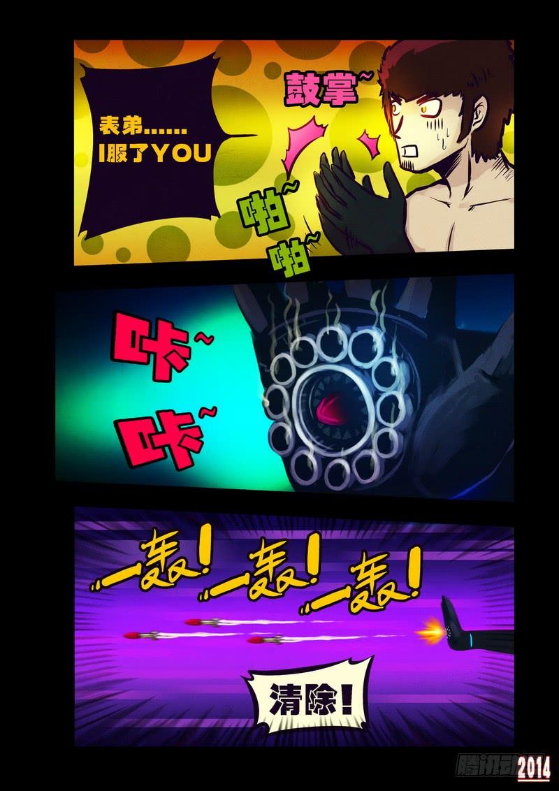 尸兄（我叫白小飞） 第86集 第8页