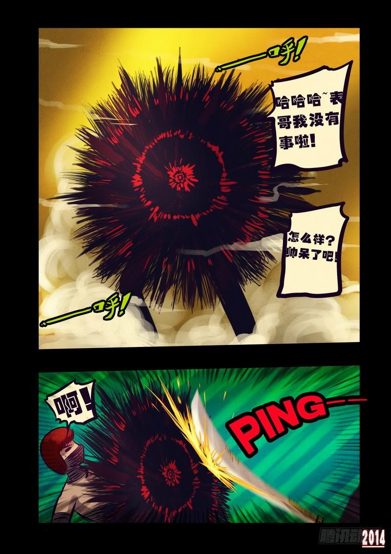 尸兄（我叫白小飞） 第86集 第10页