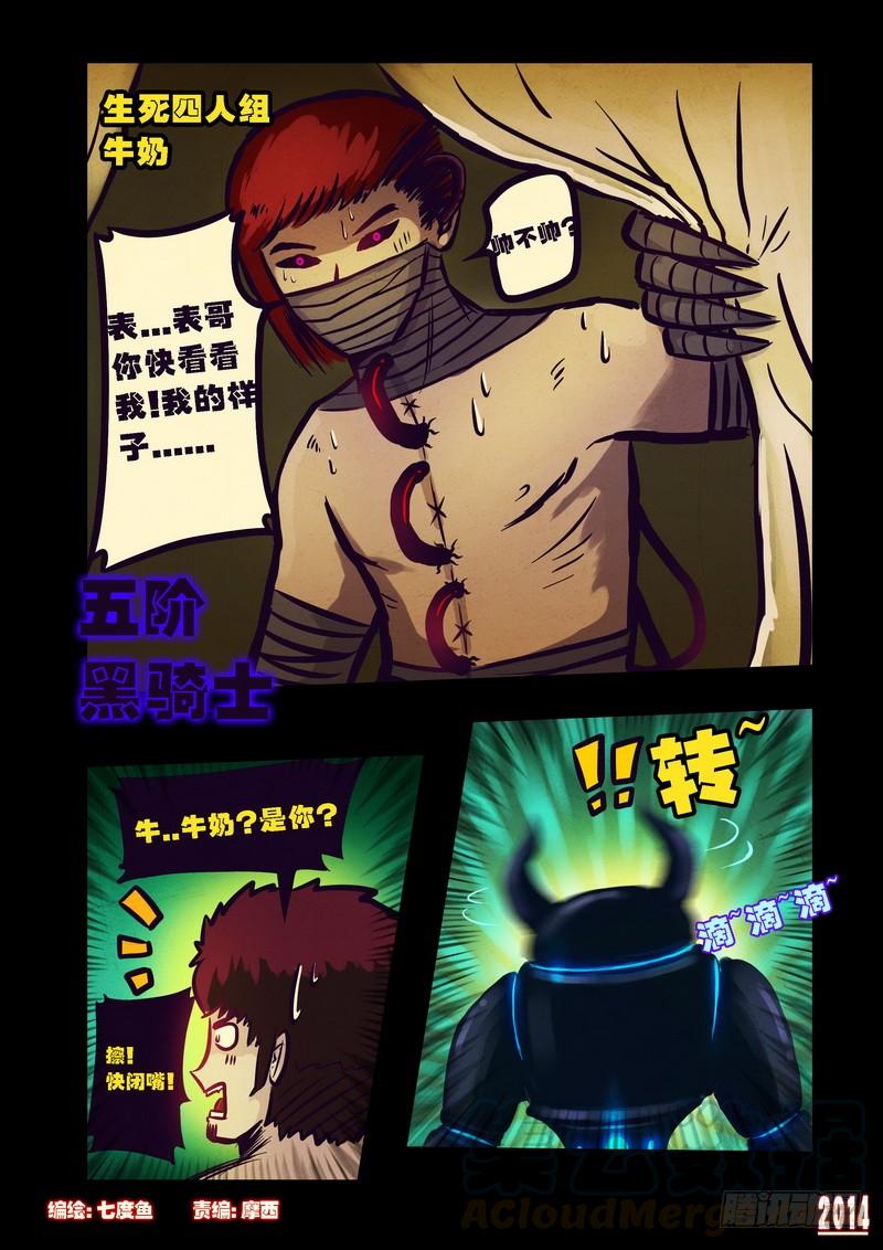 尸兄（我叫白小飞） 第86集 第1页