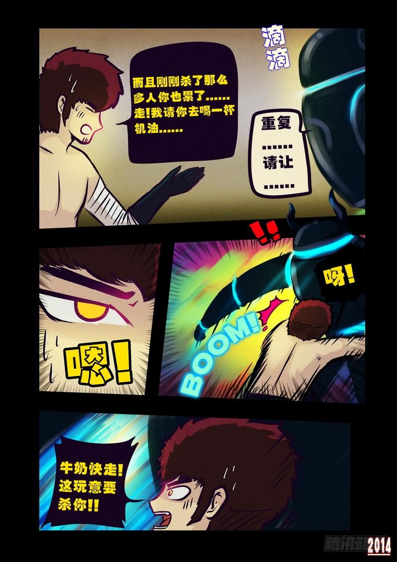 尸兄（我叫白小飞） 第86集 第3页