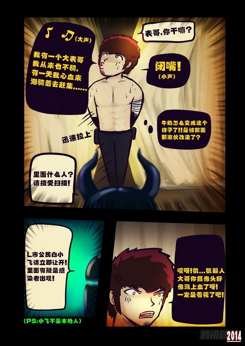 尸兄（我叫白小飞） 第86集 第2页