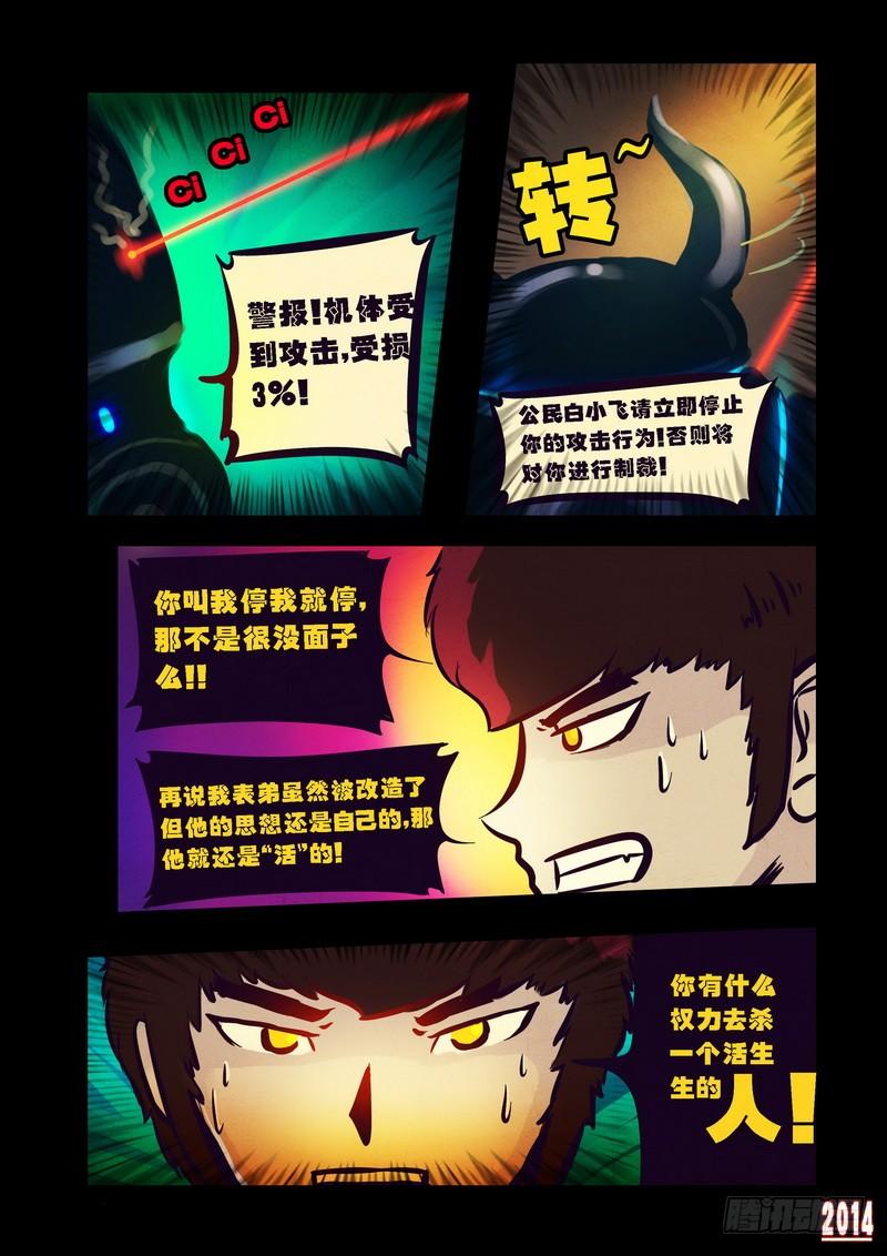 尸兄（我叫白小飞） 第86集 第12页