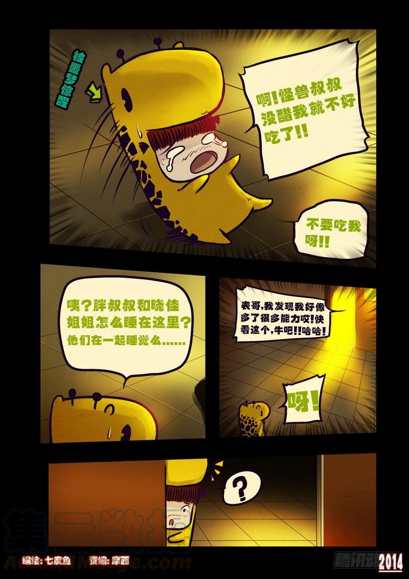 尸兄（我叫白小飞） 第87集 第1页