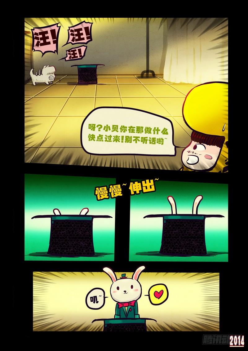尸兄（我叫白小飞） 第87集 第4页