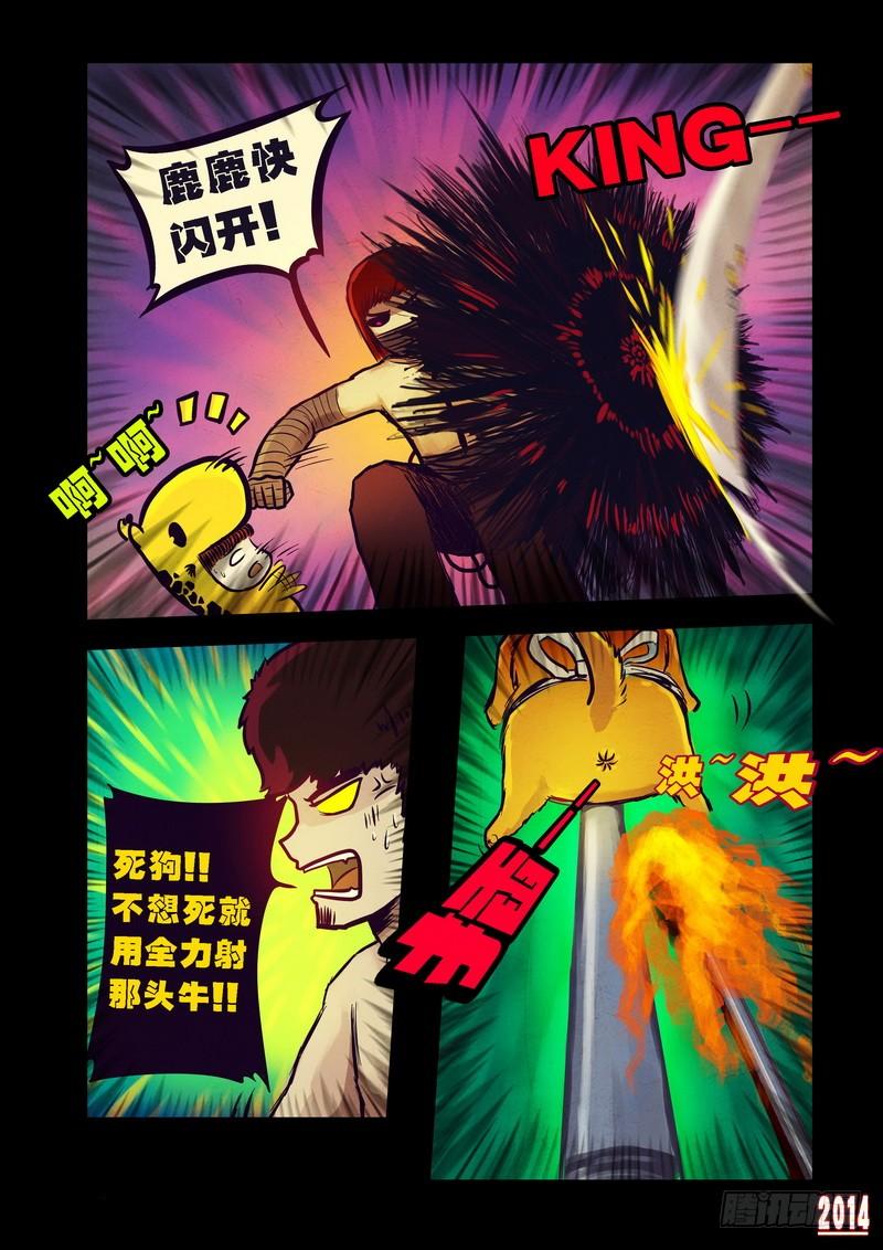 尸兄（我叫白小飞） 第87集 第8页