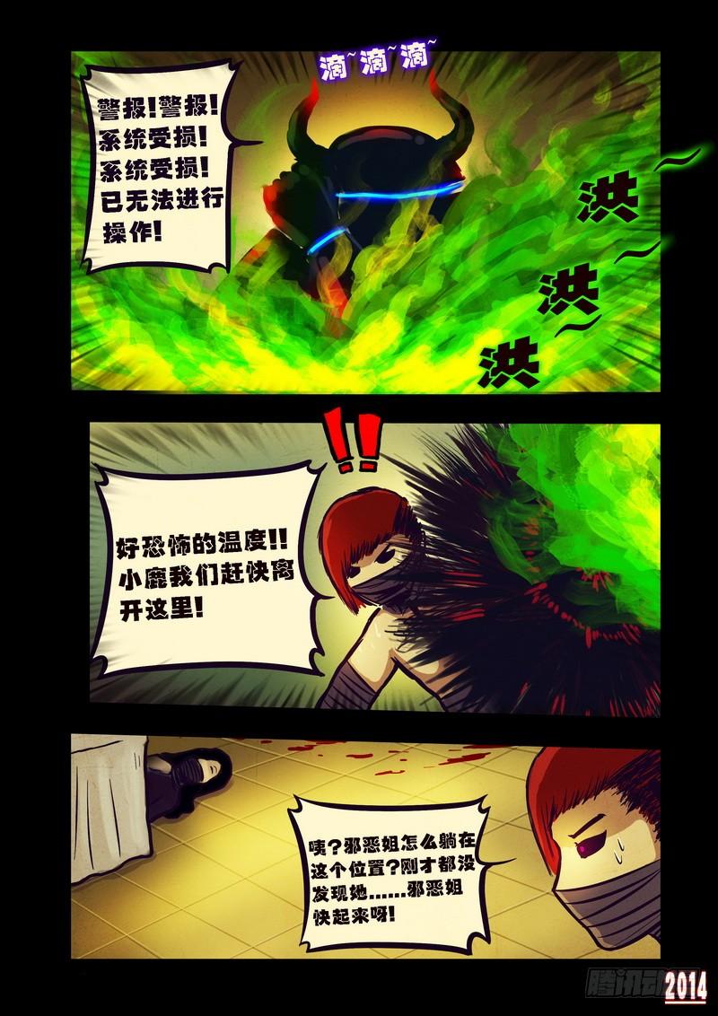 尸兄（我叫白小飞） 第87集 第10页