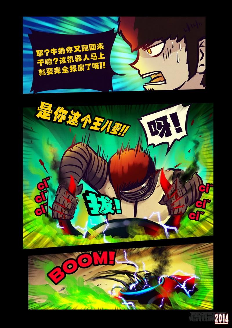 尸兄（我叫白小飞） 第87集 第13页