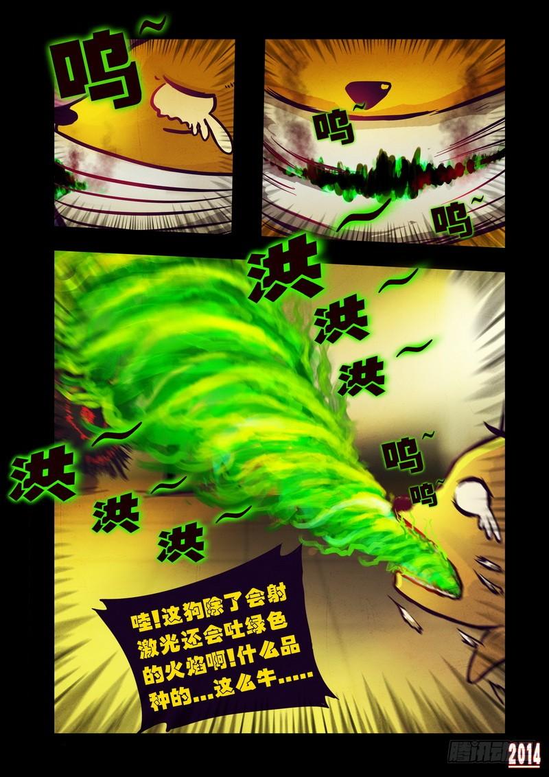 尸兄（我叫白小飞） 第87集 第9页