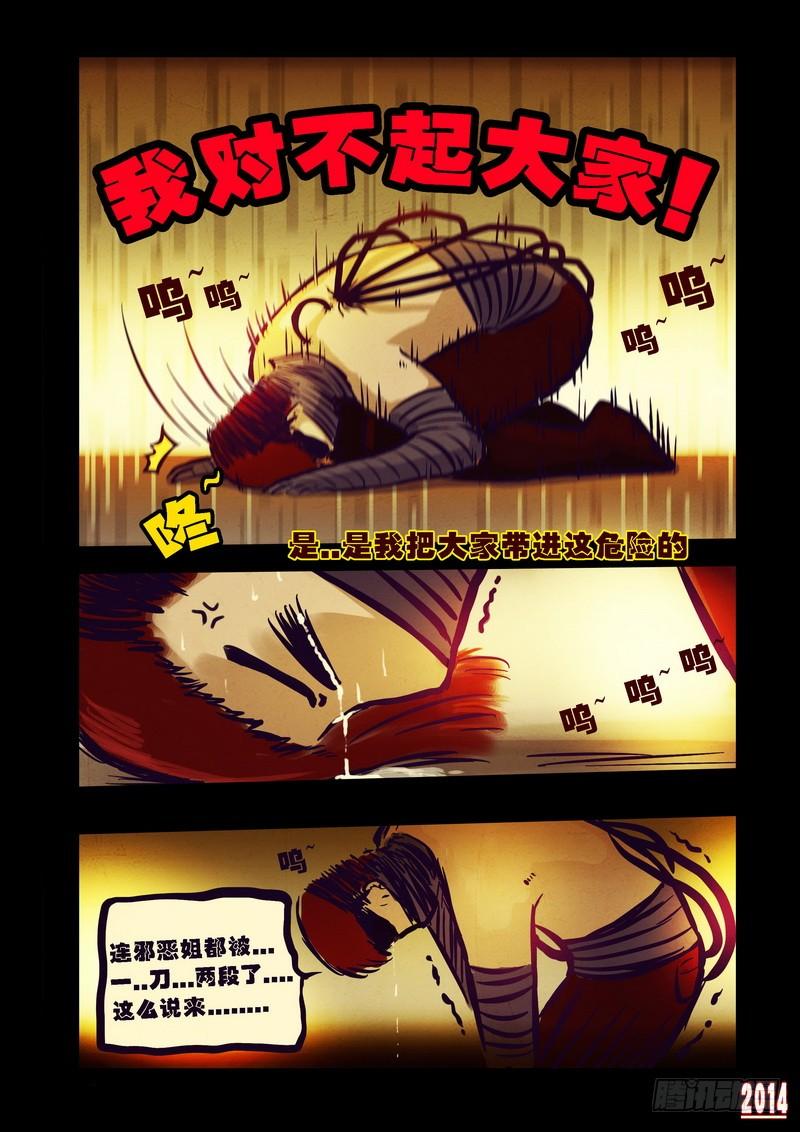 尸兄（我叫白小飞） 第87集 第12页