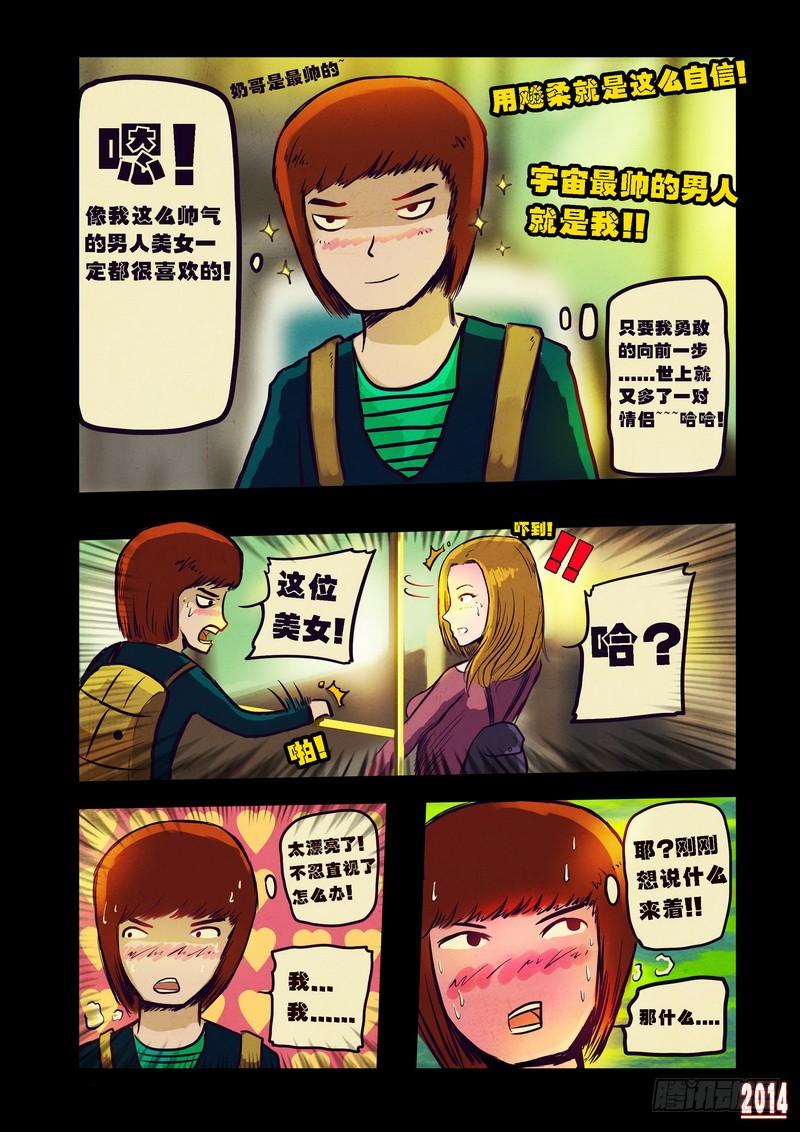 尸兄（我叫白小飞） 第88集 第2页