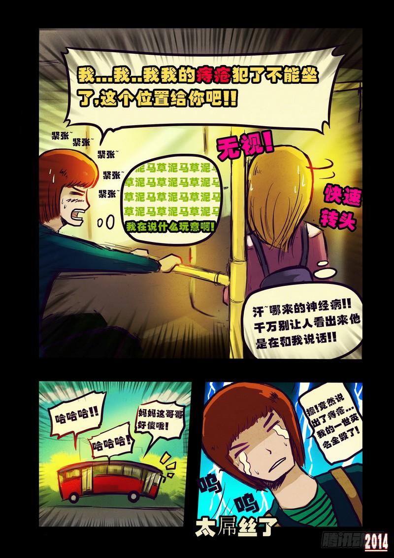 尸兄（我叫白小飞） 第88集 第3页