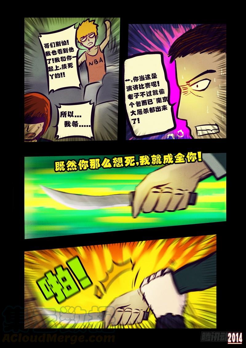 尸兄（我叫白小飞） 第88集 第11页