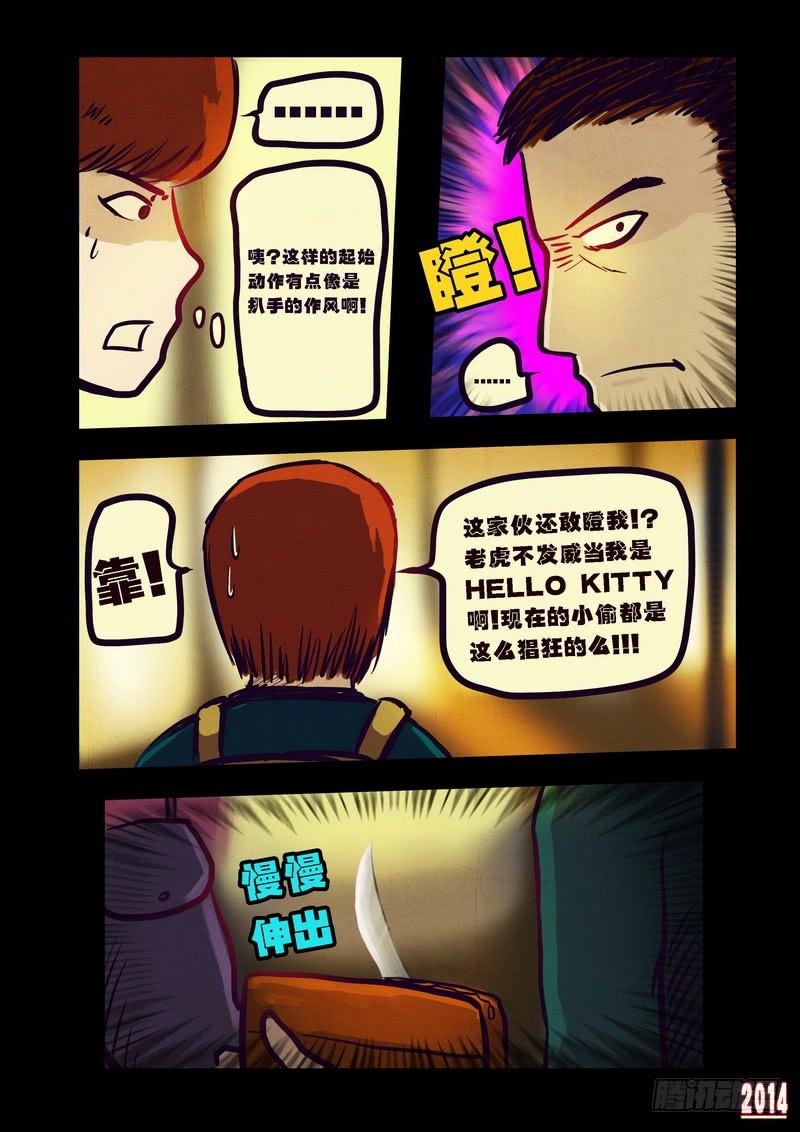 尸兄（我叫白小飞） 第88集 第5页