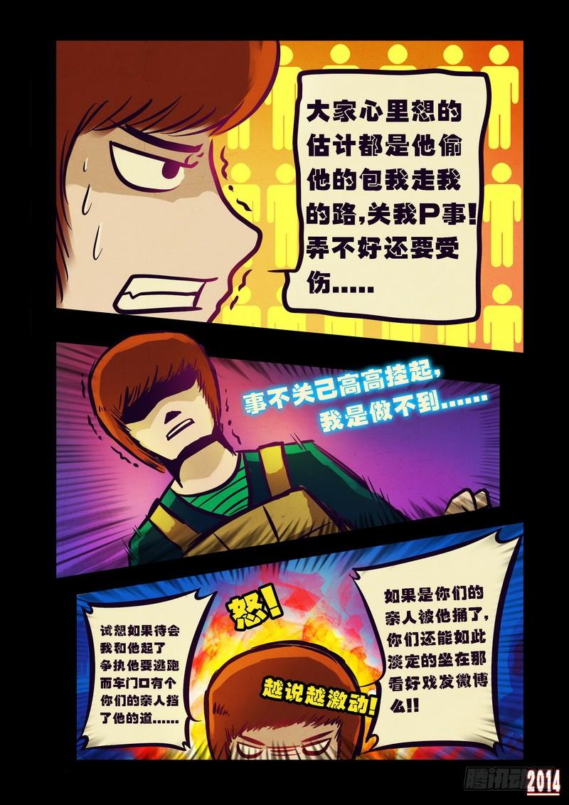 尸兄（我叫白小飞） 第88集 第10页
