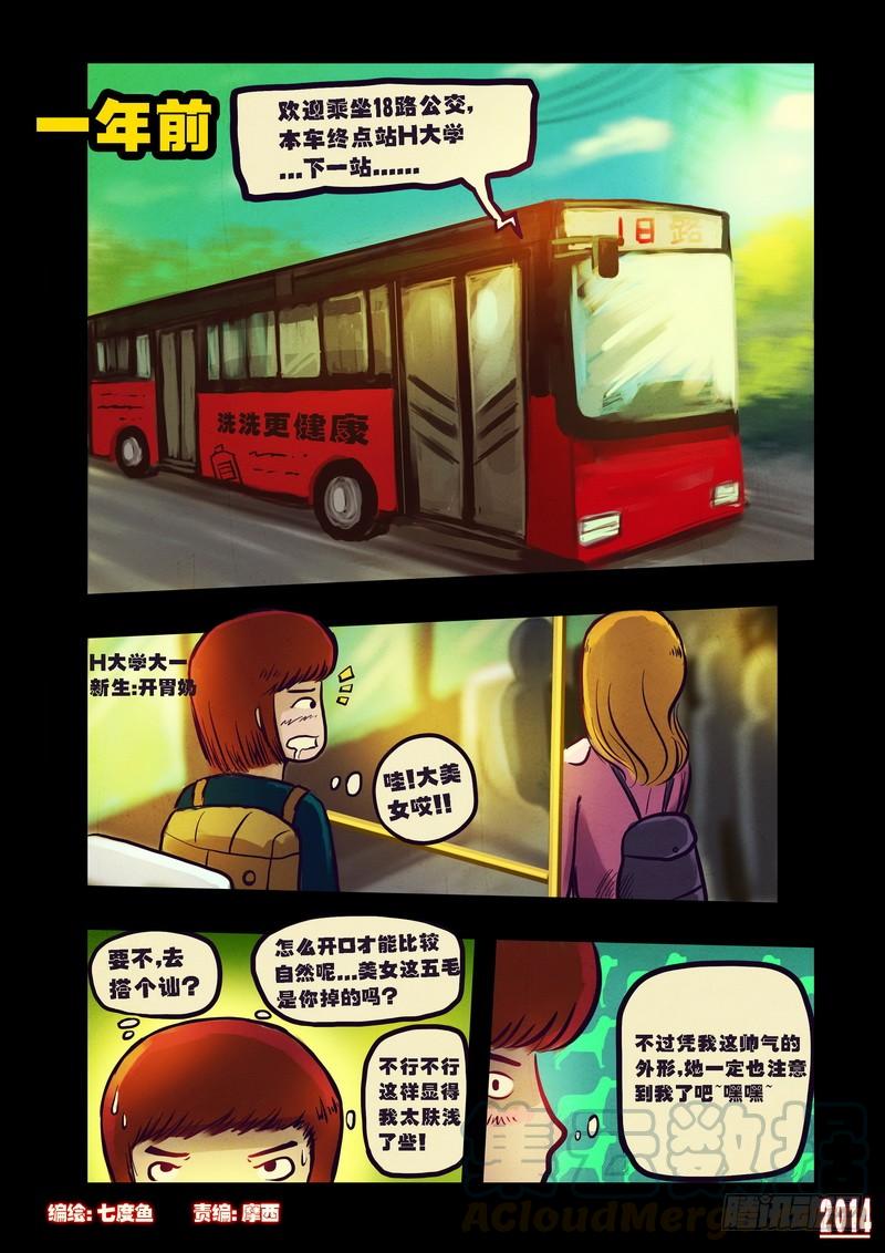 尸兄（我叫白小飞） 第88集 第1页
