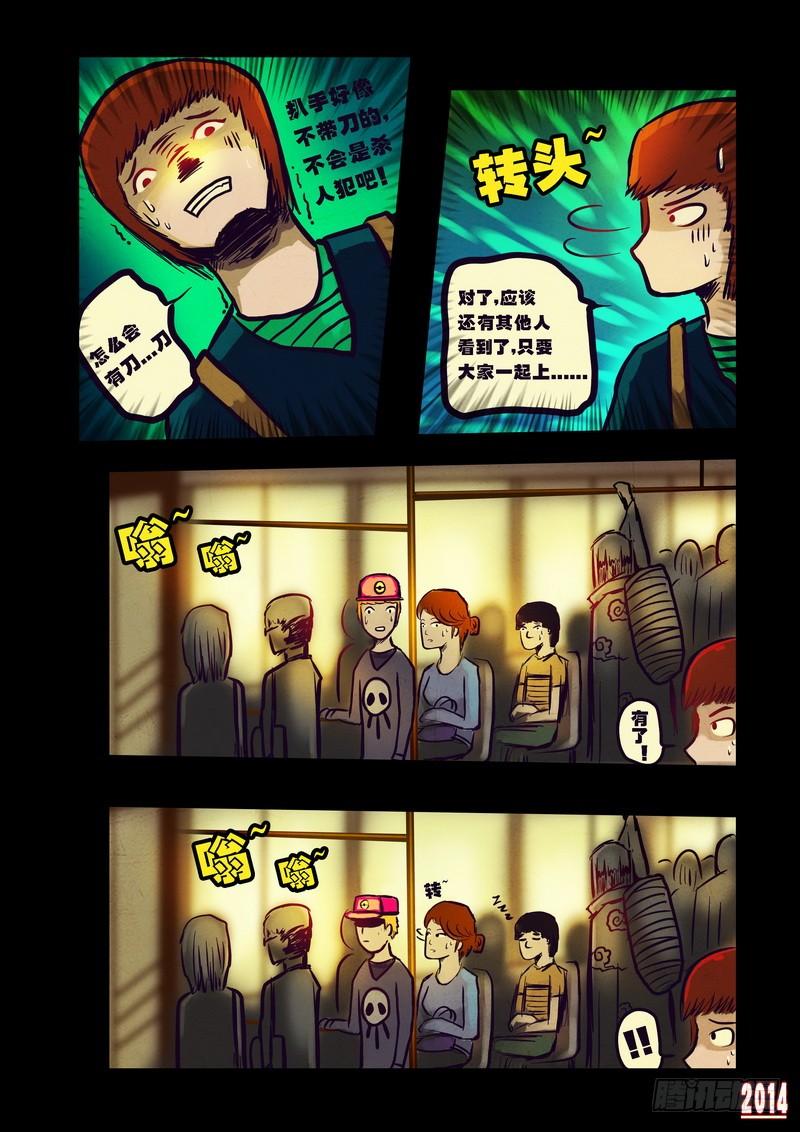 尸兄（我叫白小飞） 第88集 第6页