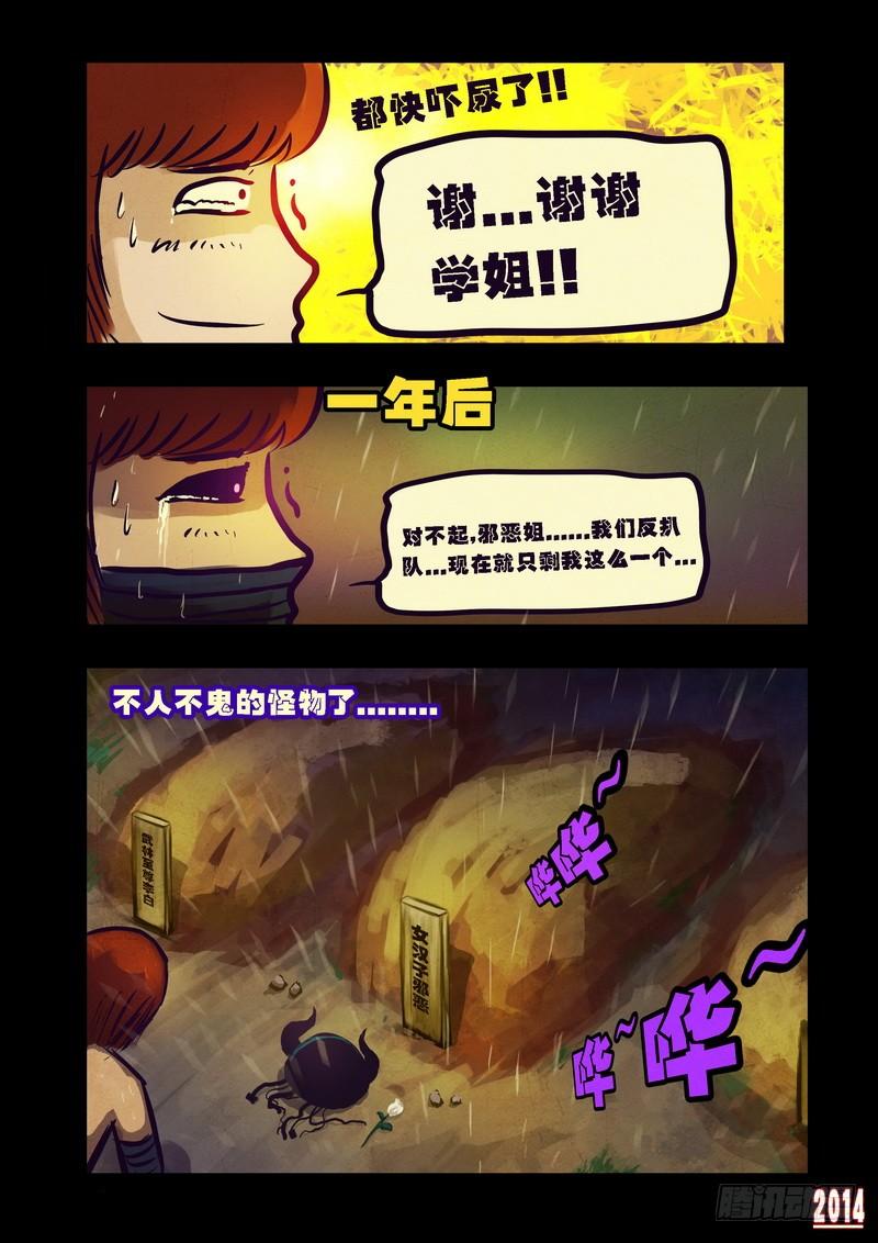 尸兄（我叫白小飞） 第88集 第13页
