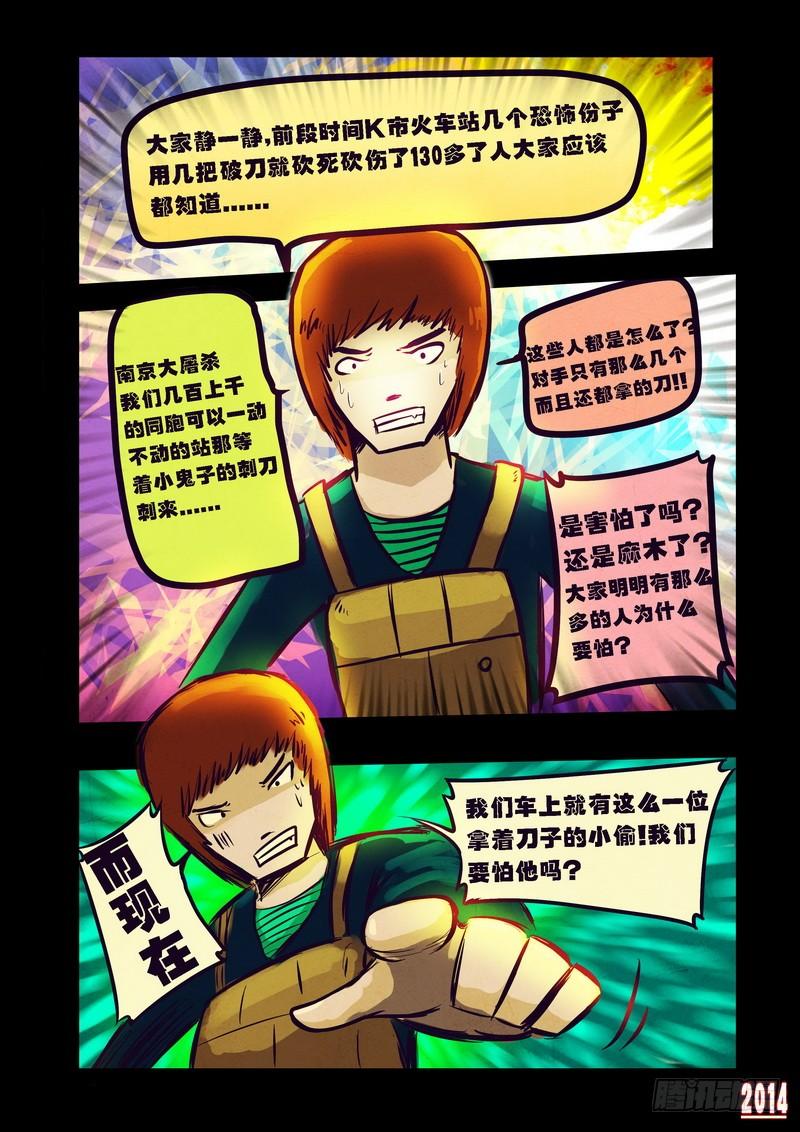 尸兄（我叫白小飞） 第88集 第9页