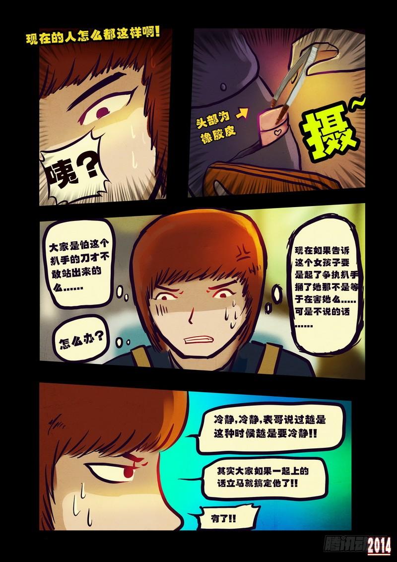 尸兄（我叫白小飞） 第88集 第7页