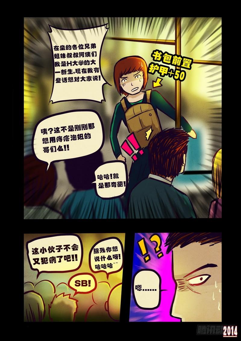 尸兄（我叫白小飞） 第88集 第8页