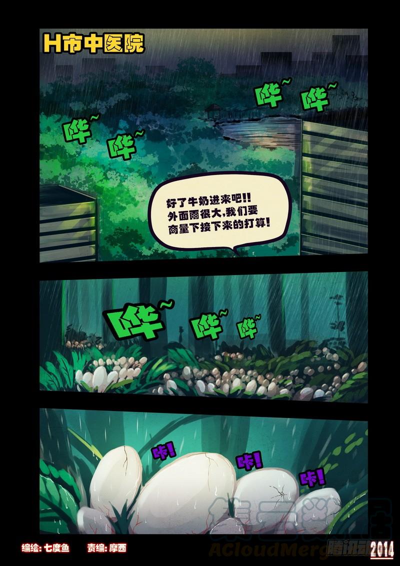 尸兄（我叫白小飞） 第89集 第1页