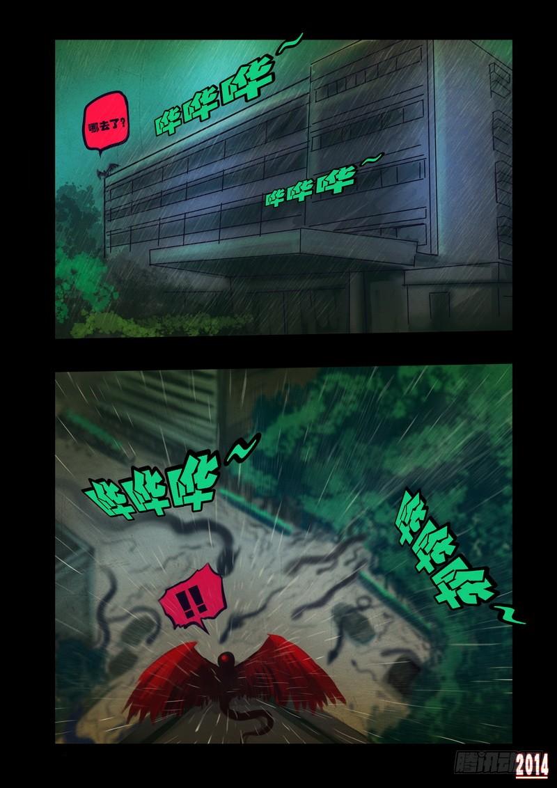 尸兄（我叫白小飞） 第89集 第10页