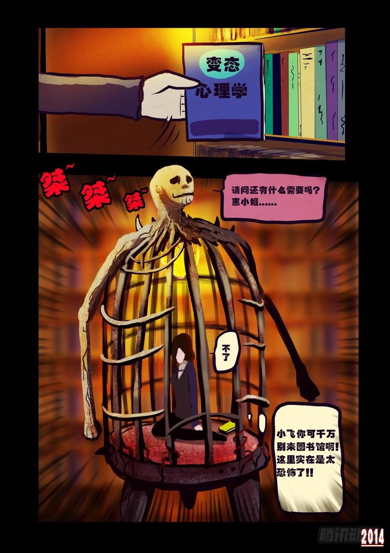 尸兄（我叫白小飞） 第89集 第13页