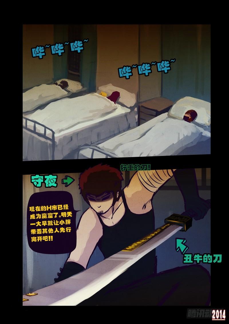 尸兄（我叫白小飞） 第89集 第9页