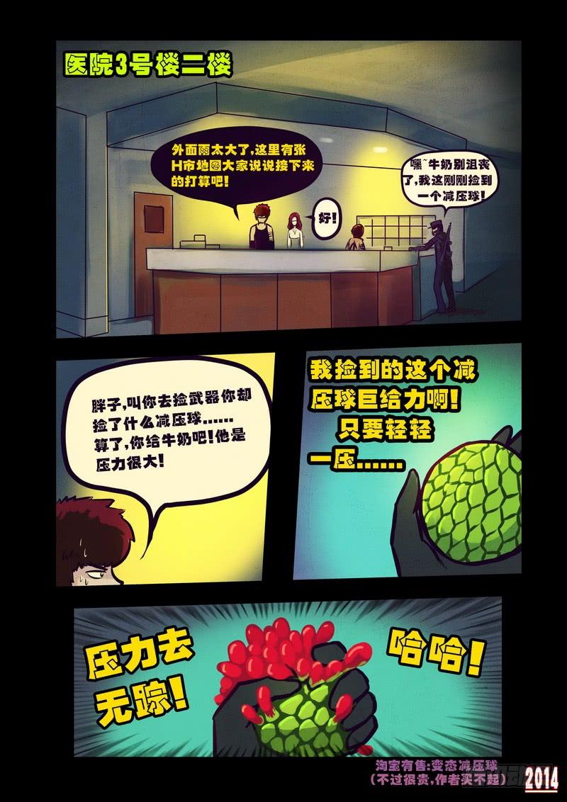 尸兄（我叫白小飞） 第89集 第3页