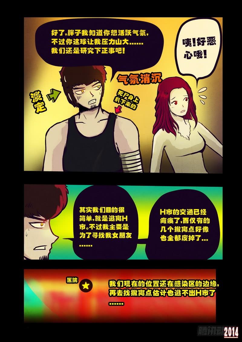 尸兄（我叫白小飞） 第89集 第4页