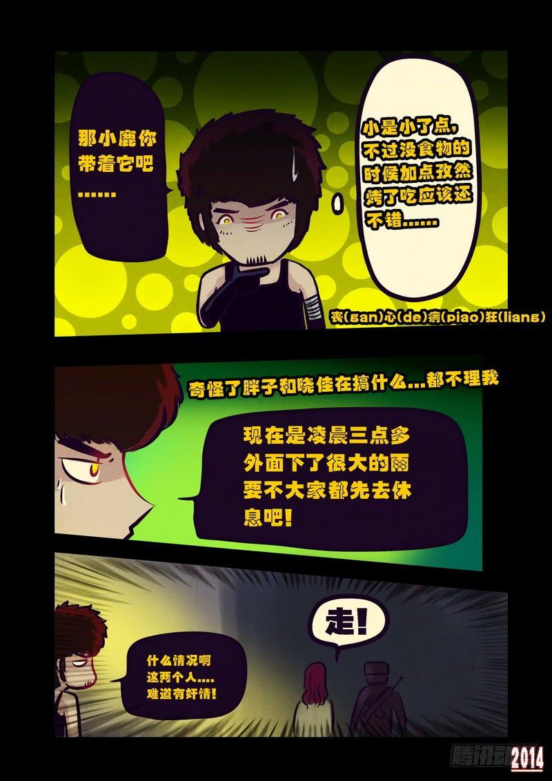 尸兄（我叫白小飞） 第89集 第8页