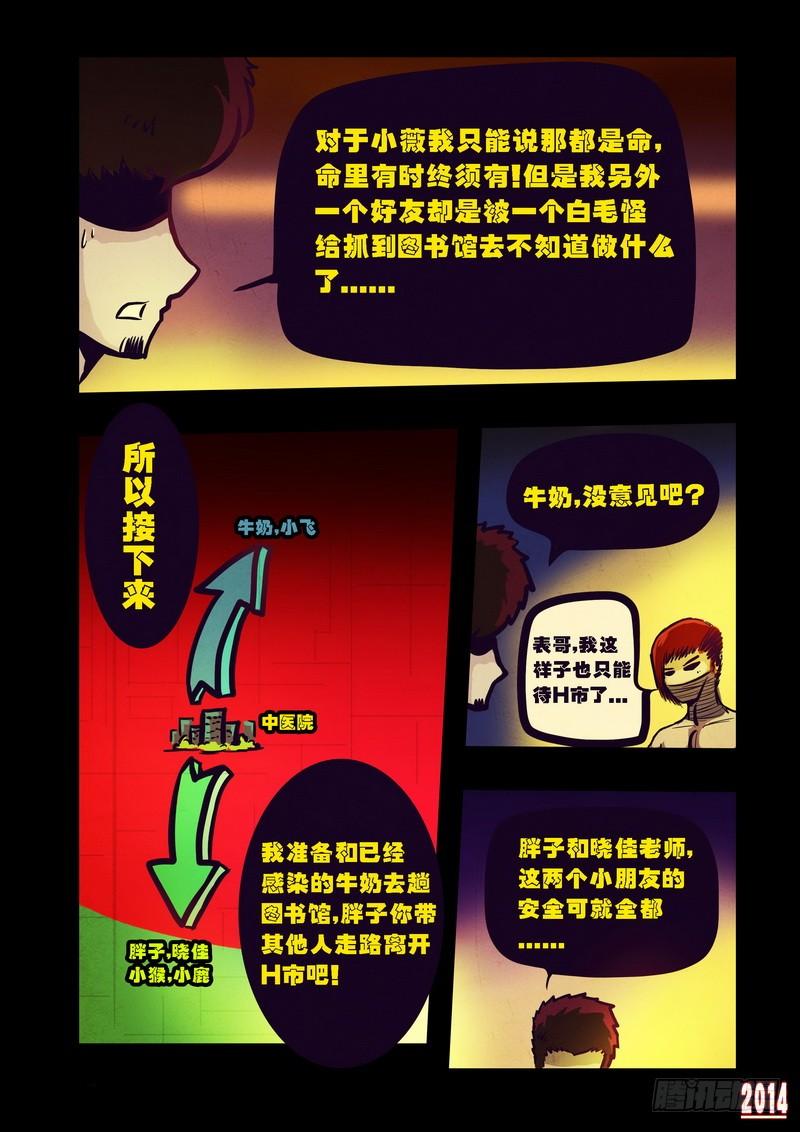 尸兄（我叫白小飞） 第89集 第5页