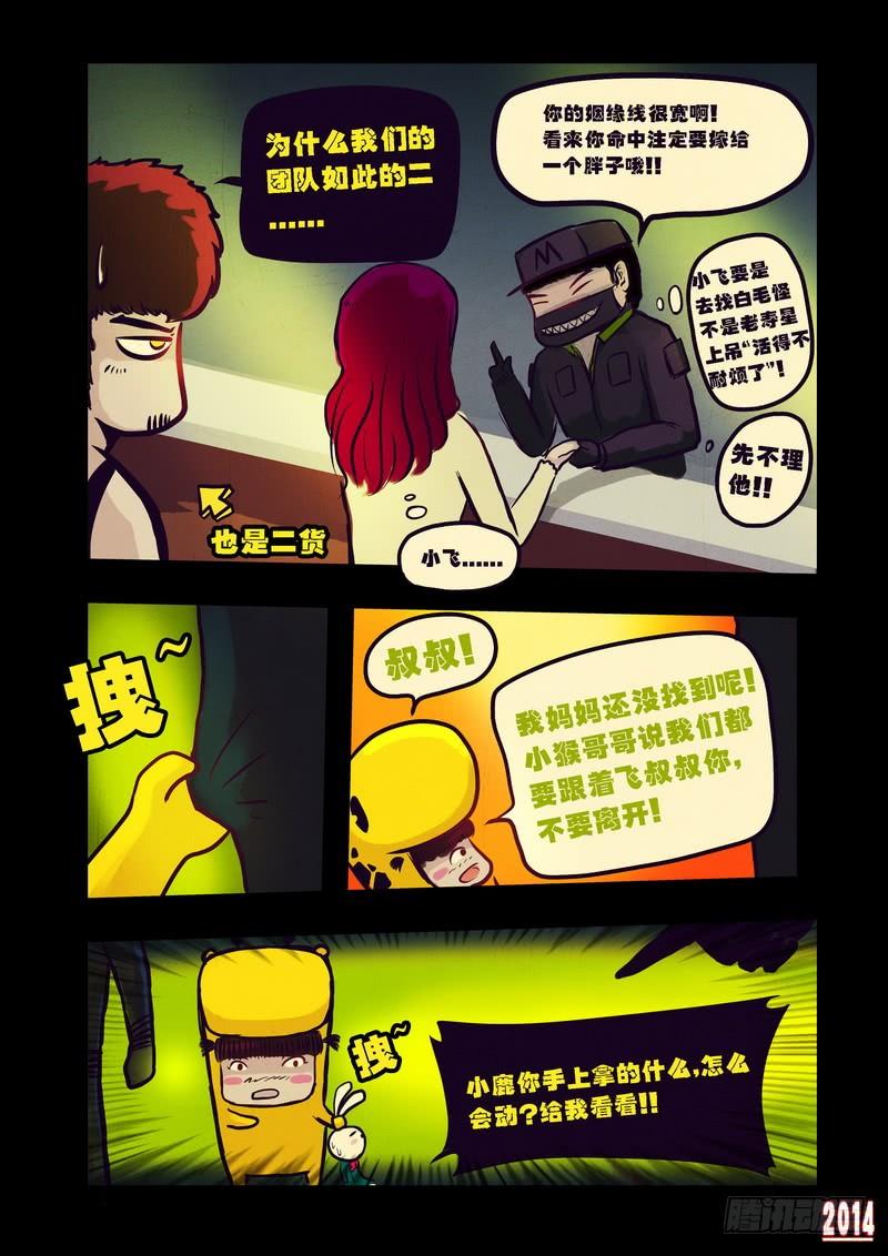 尸兄（我叫白小飞） 第89集 第6页