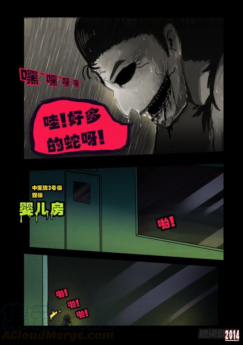 尸兄（我叫白小飞） 第89集 第11页