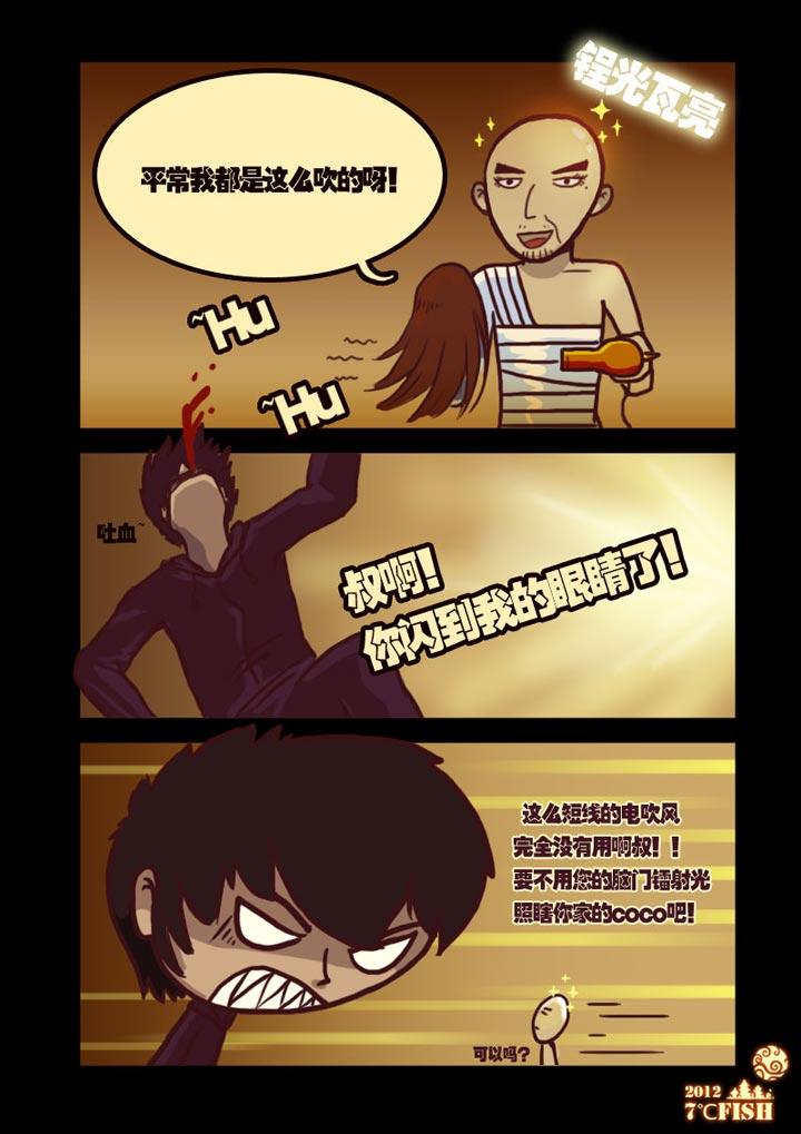 尸兄（我叫白小飞） 第8集 第9页
