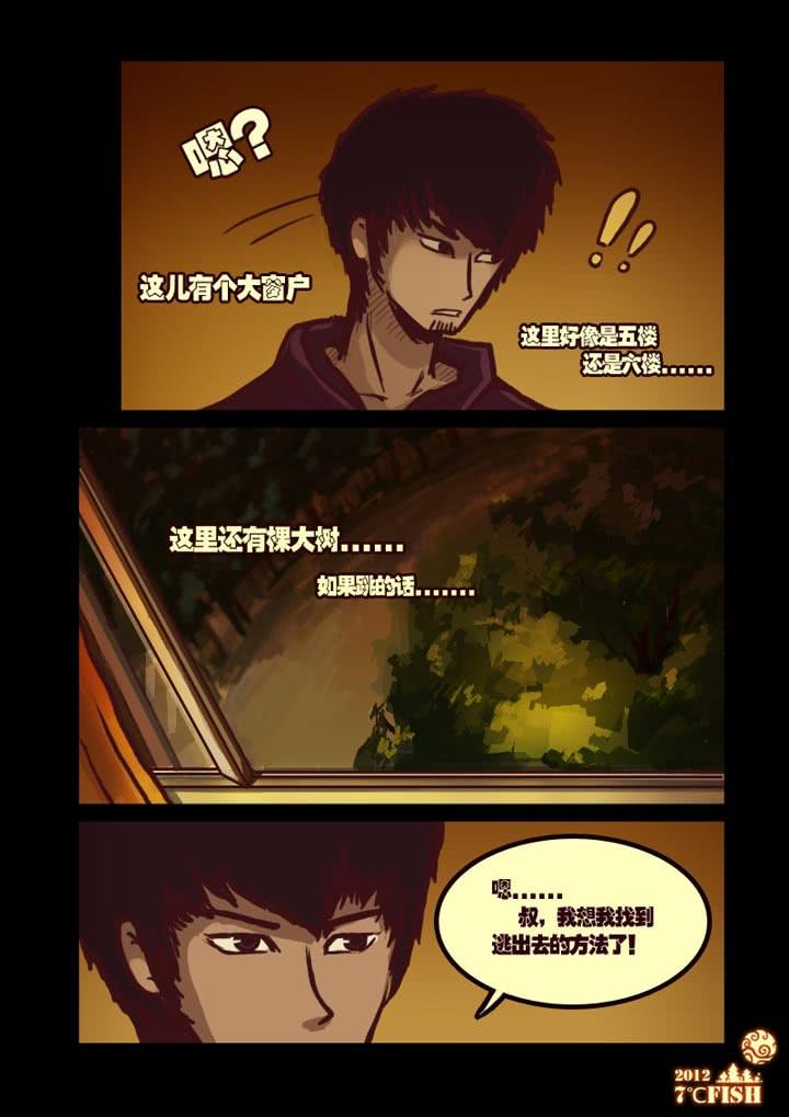尸兄（我叫白小飞） 第8集 第7页