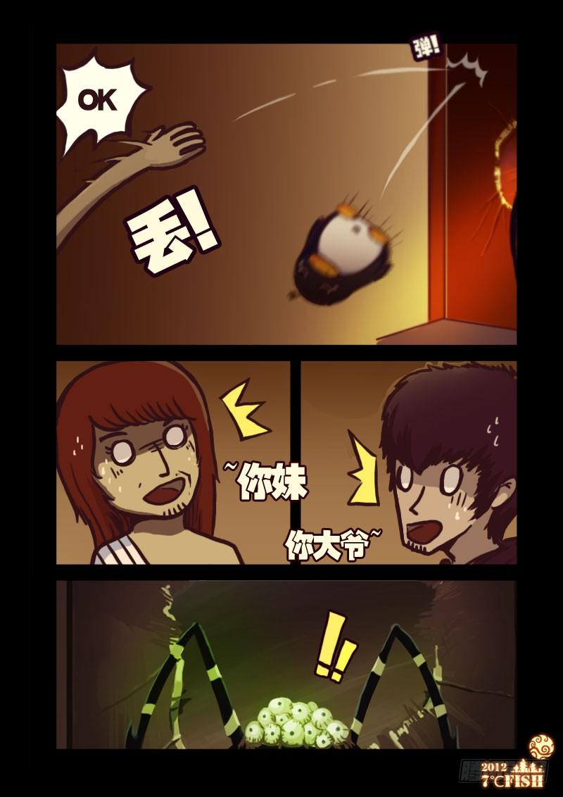 尸兄（我叫白小飞） 第8集 第4页