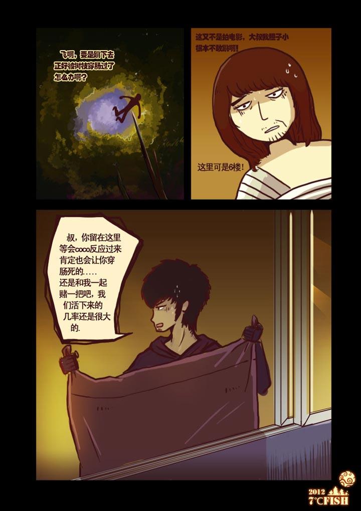 尸兄（我叫白小飞） 第8集 第12页