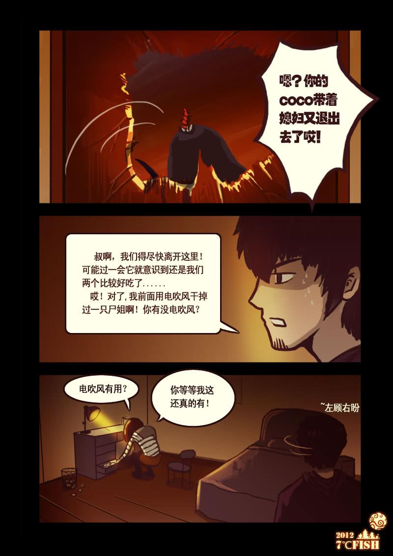 尸兄（我叫白小飞） 第8集 第6页