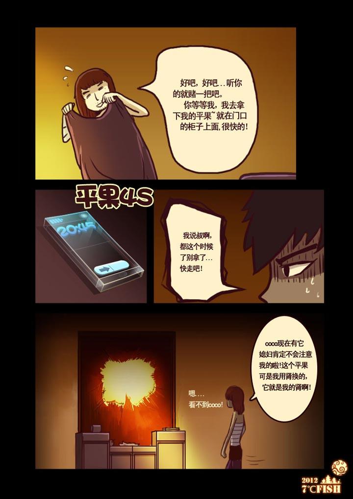 尸兄（我叫白小飞） 第8集 第13页