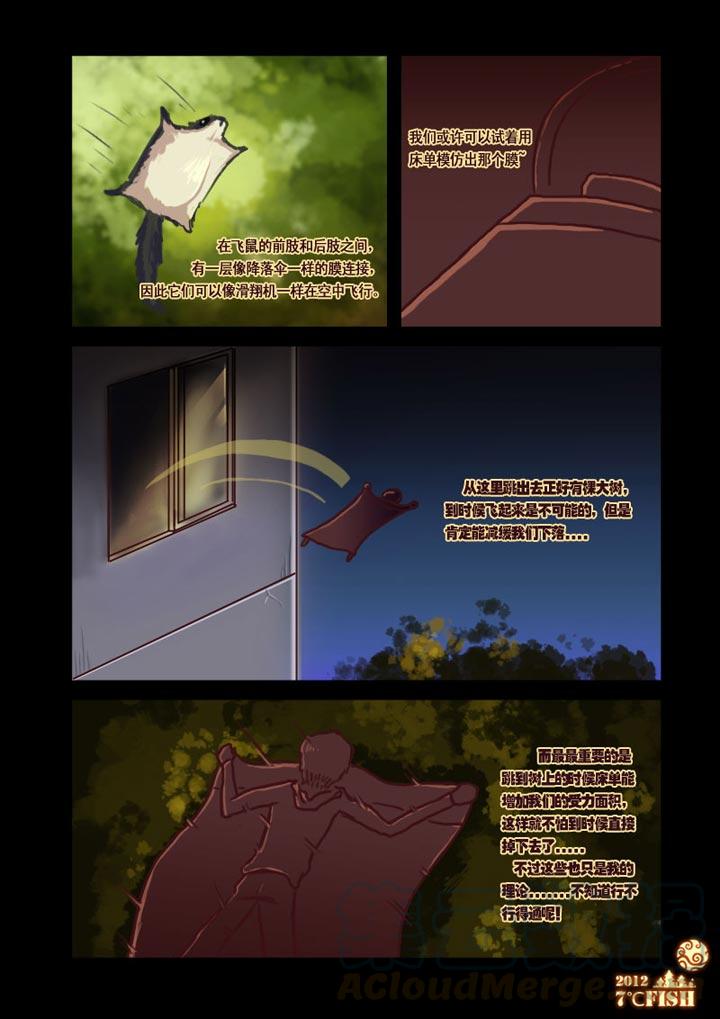 尸兄（我叫白小飞） 第8集 第11页