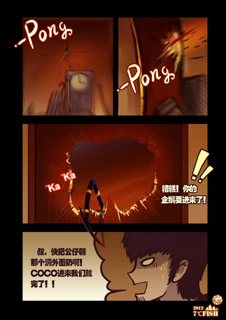 尸兄（我叫白小飞） 第8集 第3页