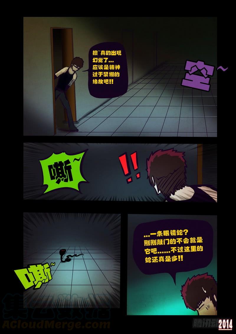 尸兄（我叫白小飞） 第90集 第11页