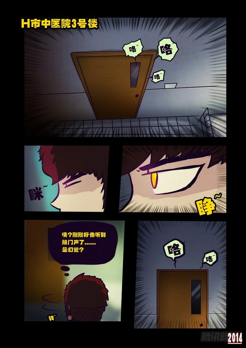 尸兄（我叫白小飞） 第90集 第8页