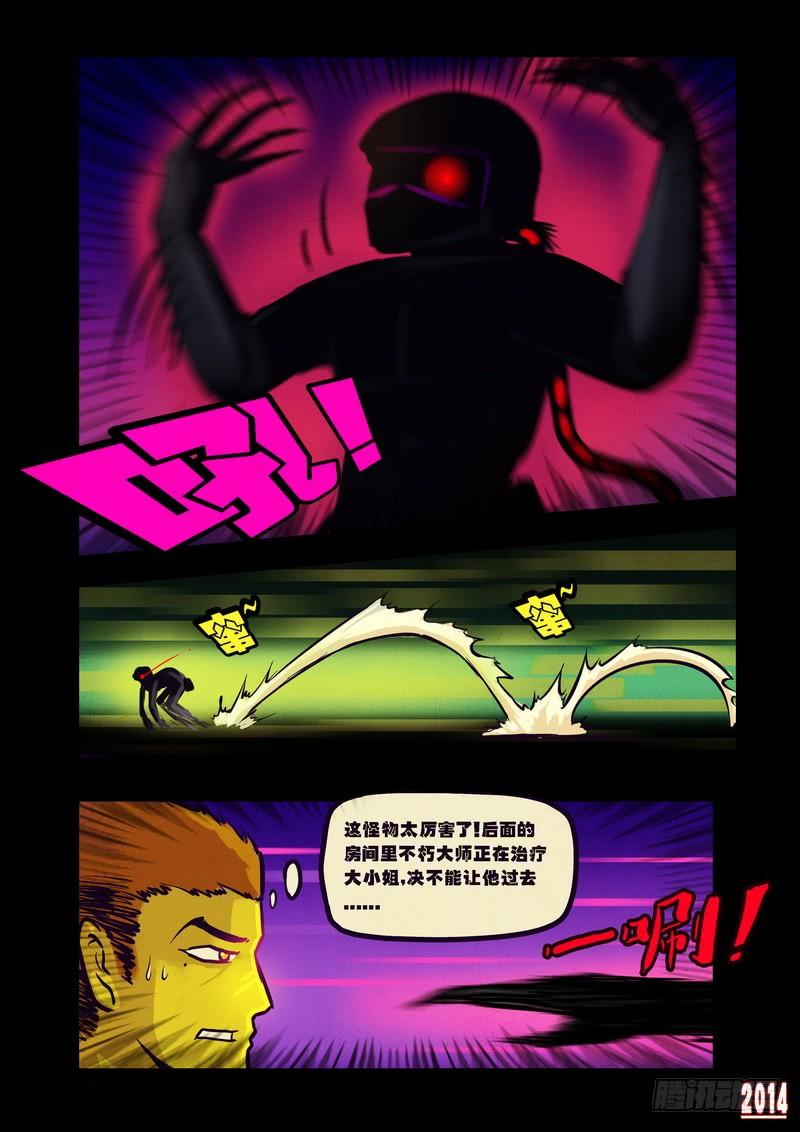 尸兄（我叫白小飞） 第90集 第2页