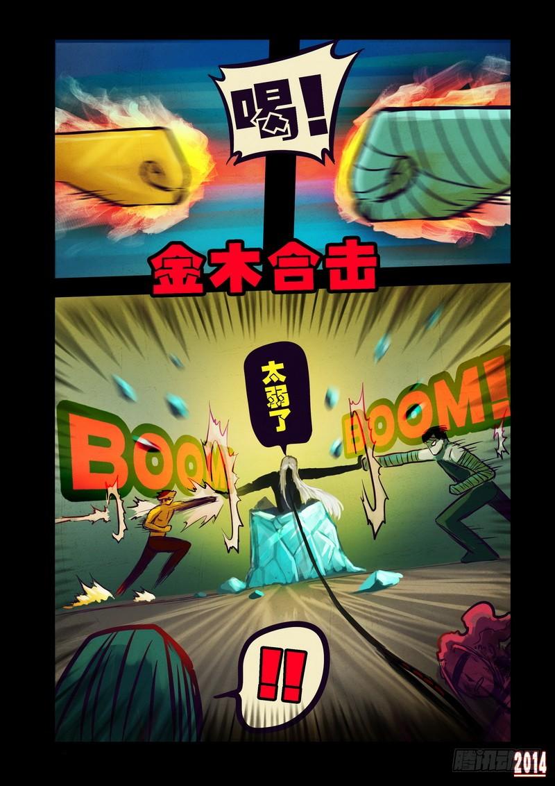 尸兄（我叫白小飞） 第90集 第7页