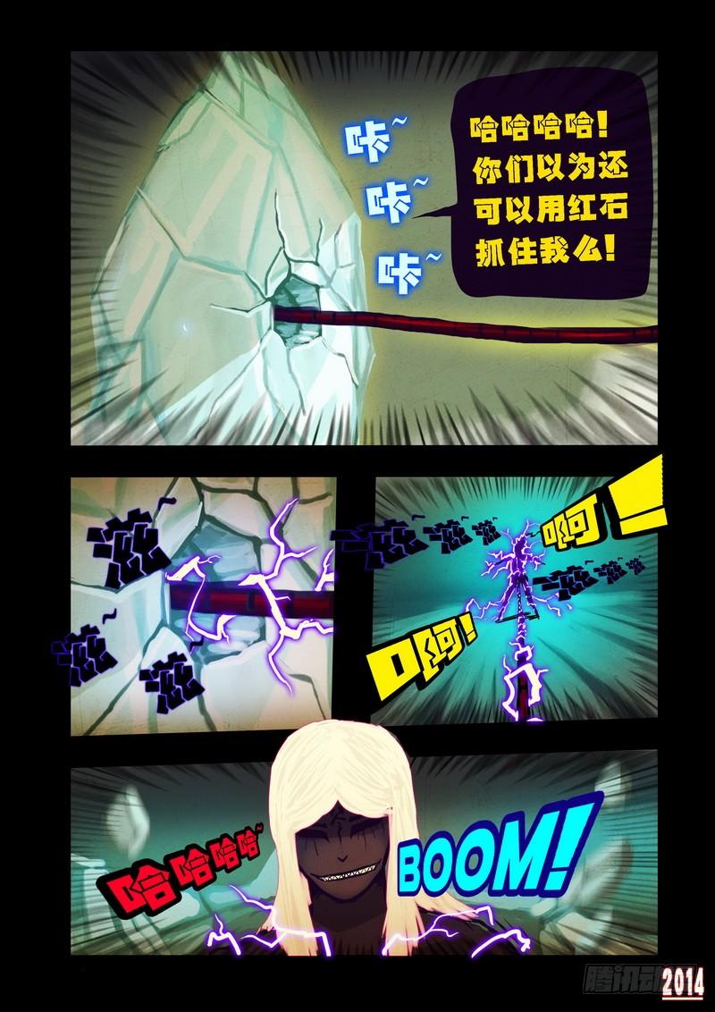 尸兄（我叫白小飞） 第90集 第6页