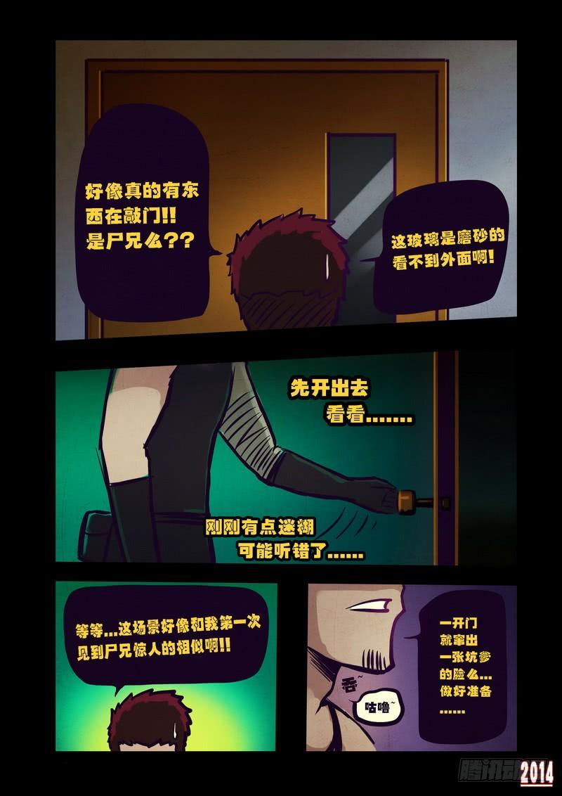 尸兄（我叫白小飞） 第90集 第9页
